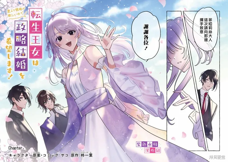 转生公主比起爱更想要领地所以期望政治联姻！,第01話,第2张