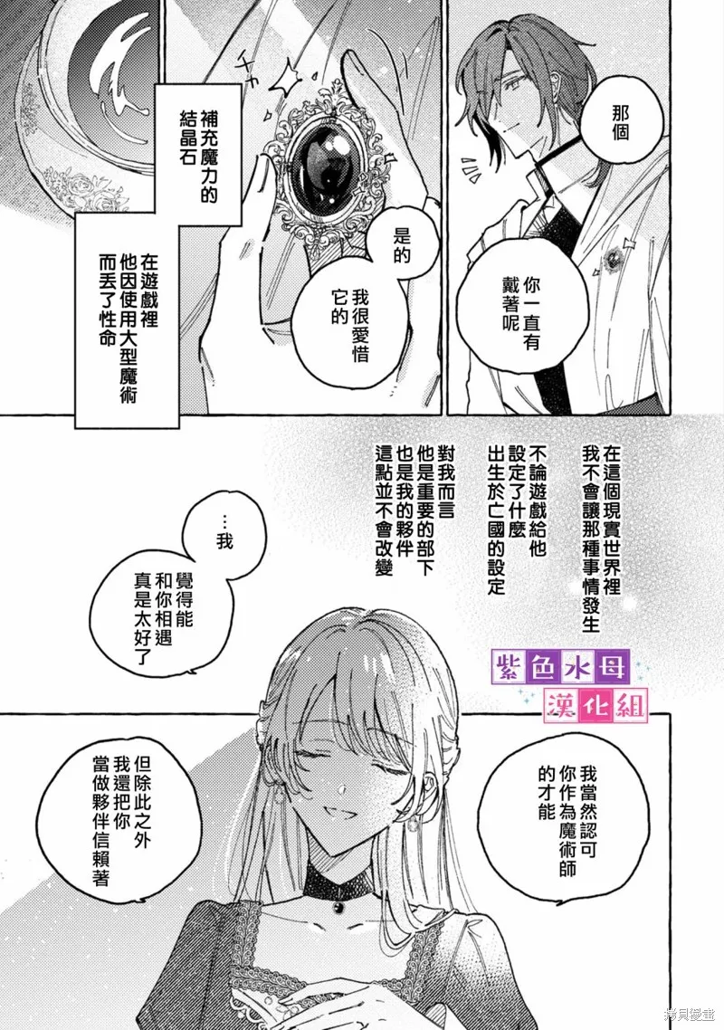 转生公主比起爱更想要领地所以期望政治联姻！,第01話,第20张