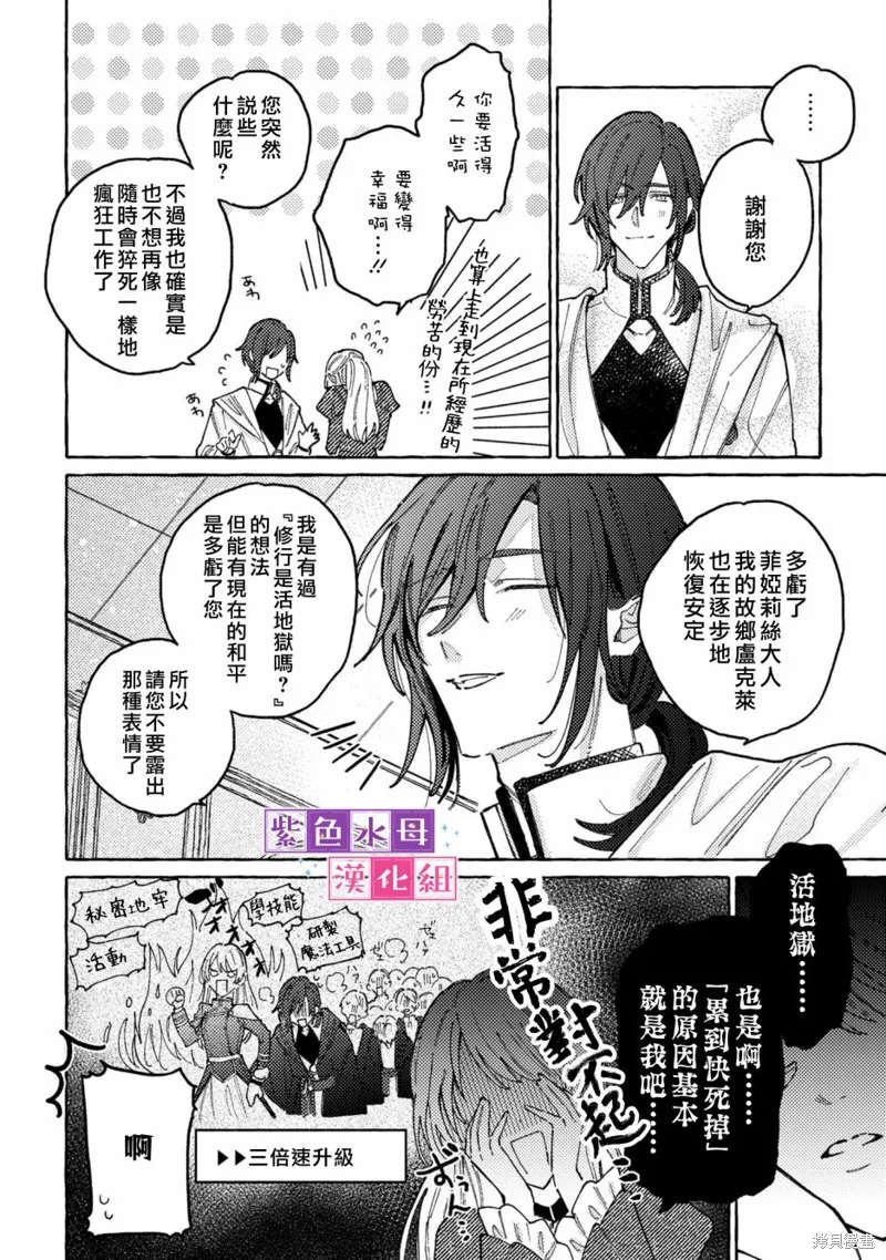 转生公主比起爱更想要领地所以期望政治联姻！,第01話,第21张