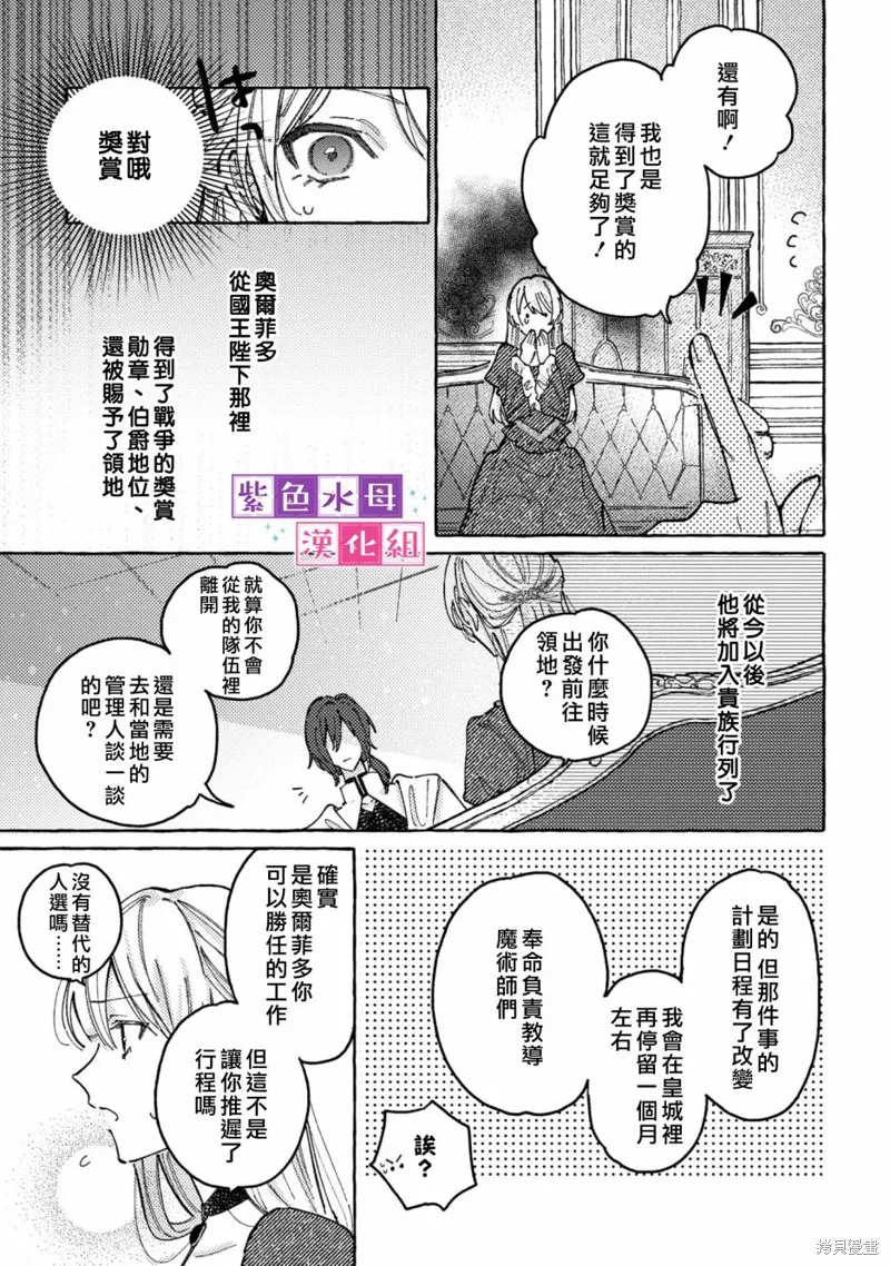 转生公主比起爱更想要领地所以期望政治联姻！,第01話,第22张