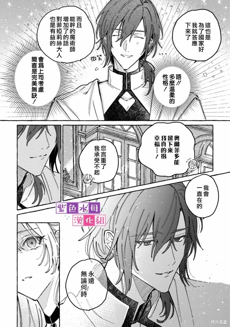 转生公主比起爱更想要领地所以期望政治联姻！,第01話,第23张