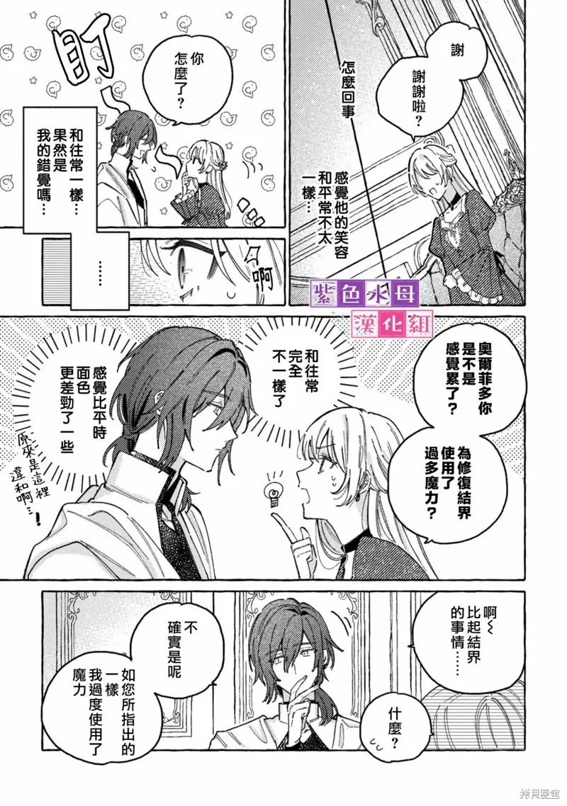 转生公主比起爱更想要领地所以期望政治联姻！,第01話,第24张