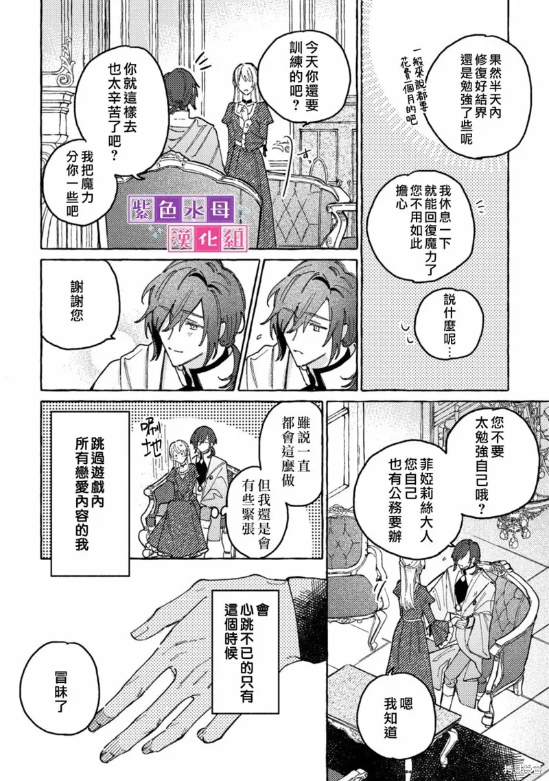 转生公主比起爱更想要领地所以期望政治联姻！,第01話,第25张