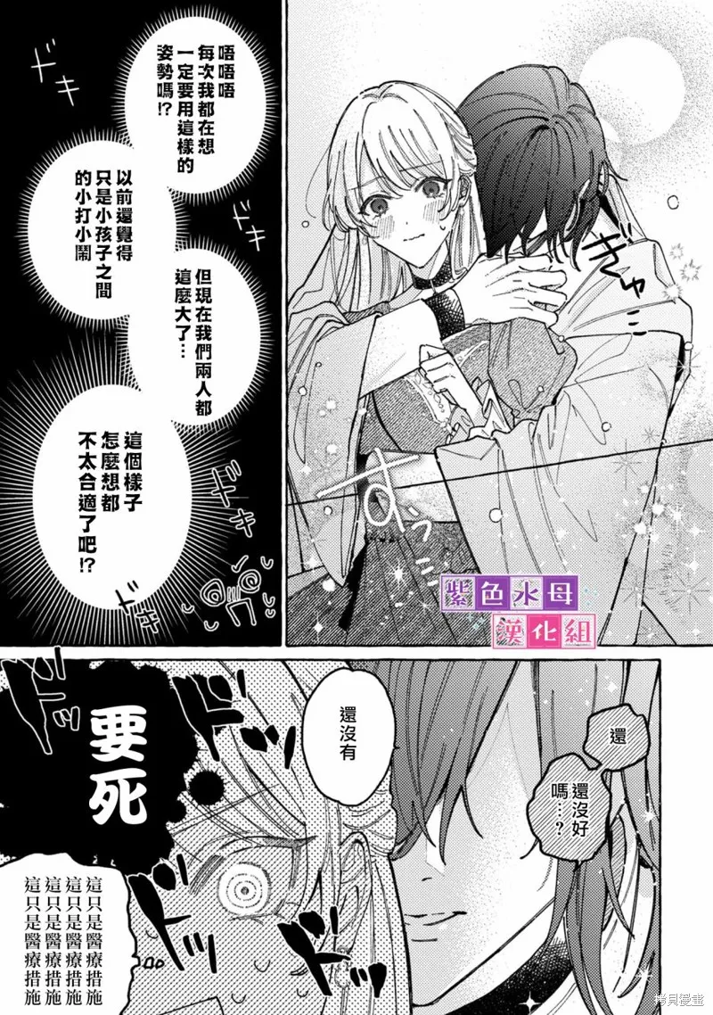 转生公主比起爱更想要领地所以期望政治联姻！,第01話,第26张