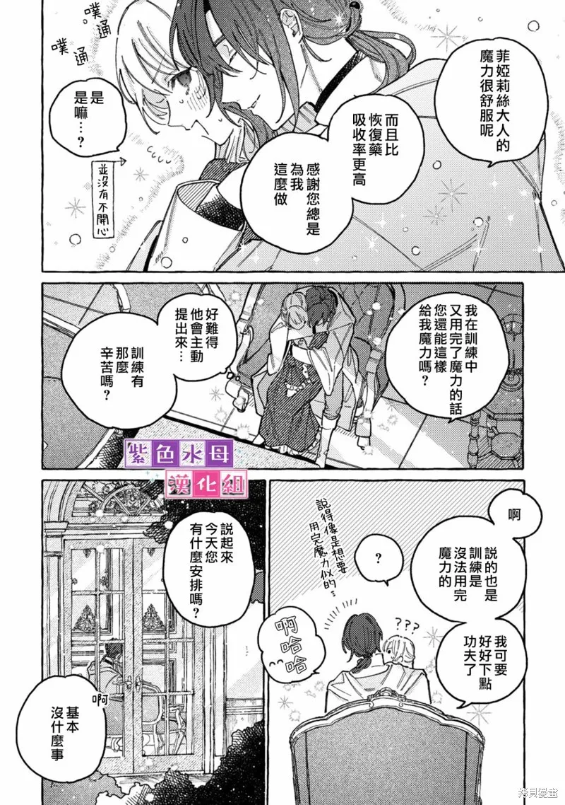转生公主比起爱更想要领地所以期望政治联姻！,第01話,第27张
