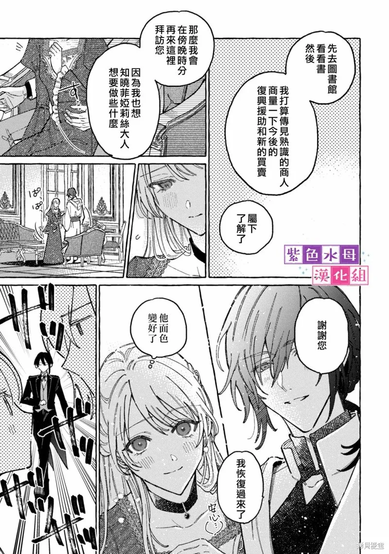 转生公主比起爱更想要领地所以期望政治联姻！,第01話,第28张