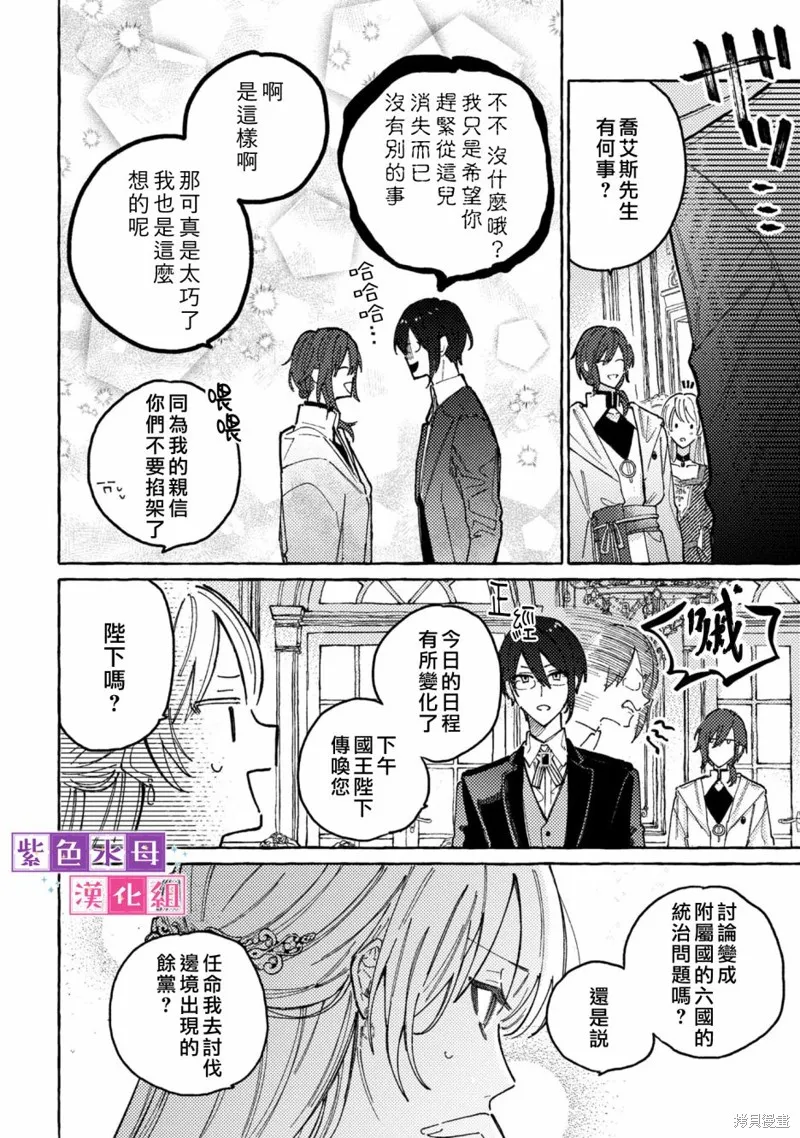 转生公主比起爱更想要领地所以期望政治联姻！,第01話,第29张