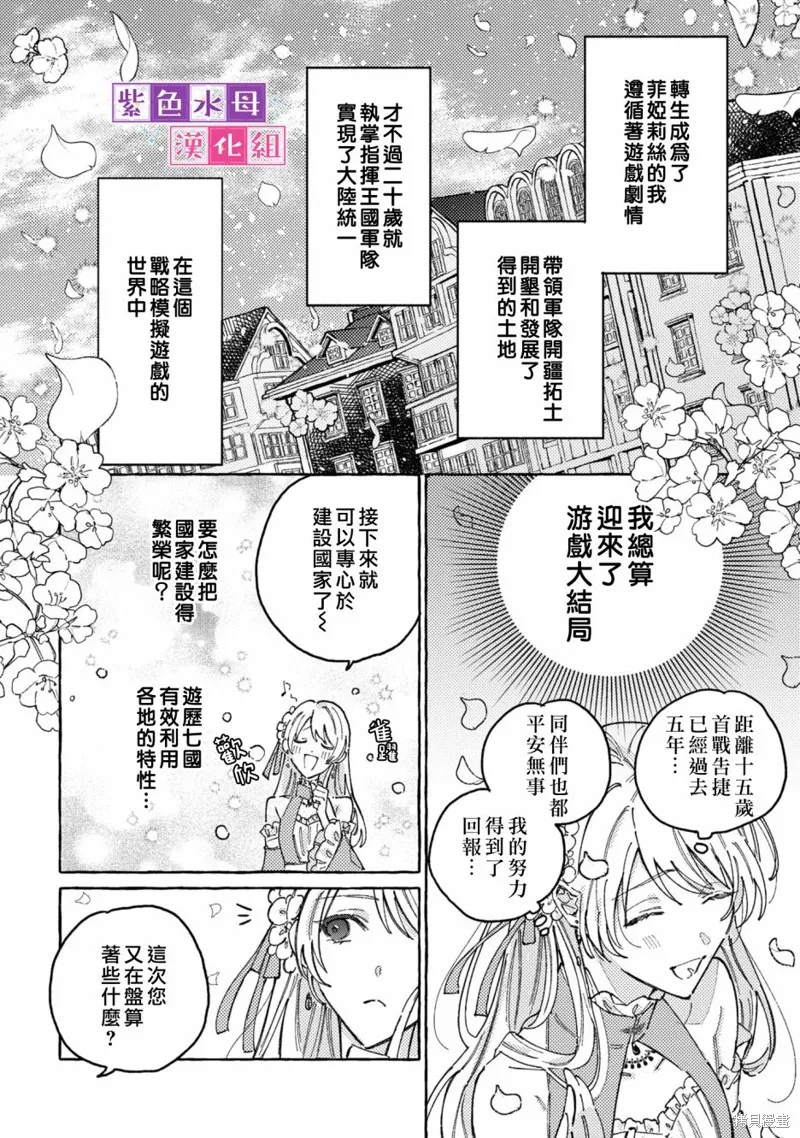 转生公主比起爱更想要领地所以期望政治联姻！,第01話,第3张