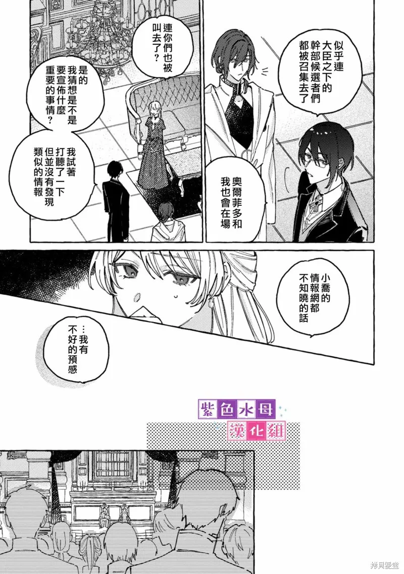转生公主比起爱更想要领地所以期望政治联姻！,第01話,第30张