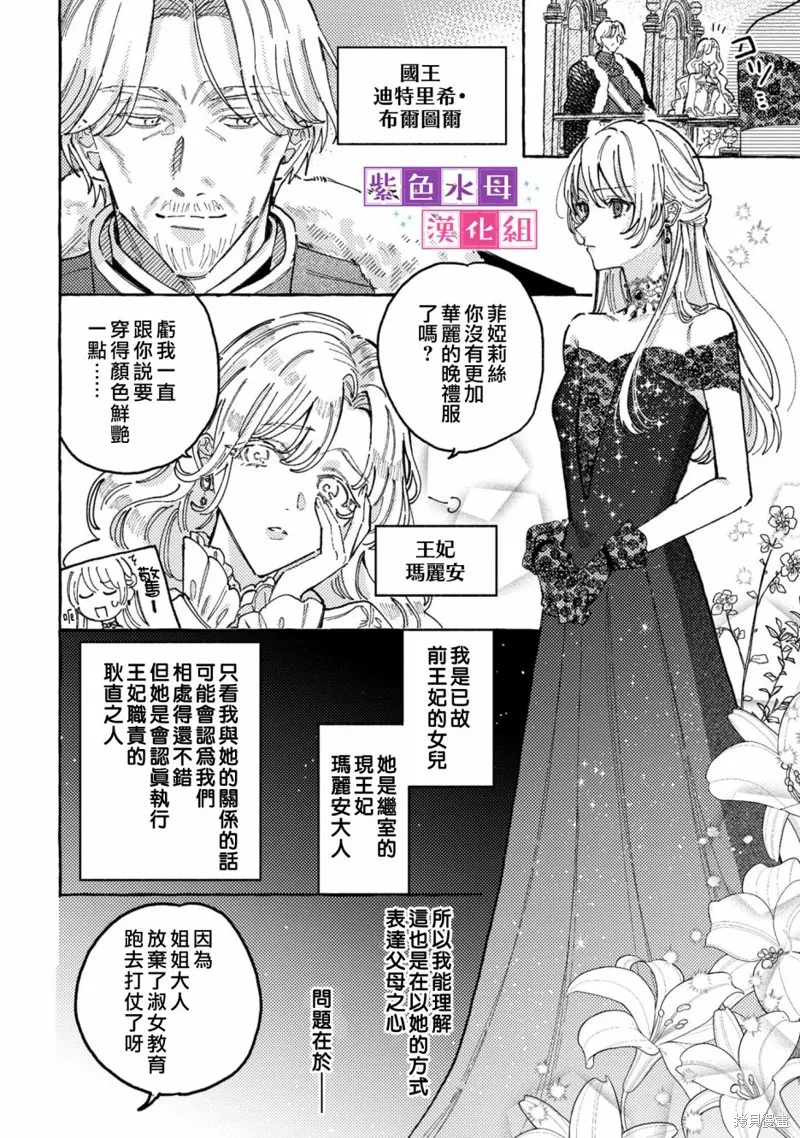 转生公主比起爱更想要领地所以期望政治联姻！,第01話,第31张