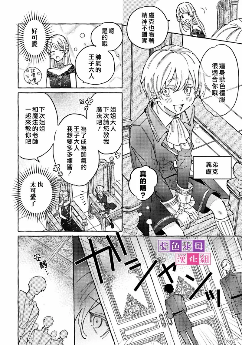 转生公主比起爱更想要领地所以期望政治联姻！,第01話,第33张