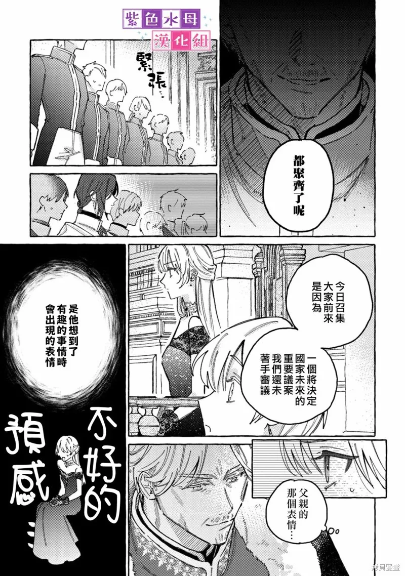 转生公主比起爱更想要领地所以期望政治联姻！,第01話,第34张