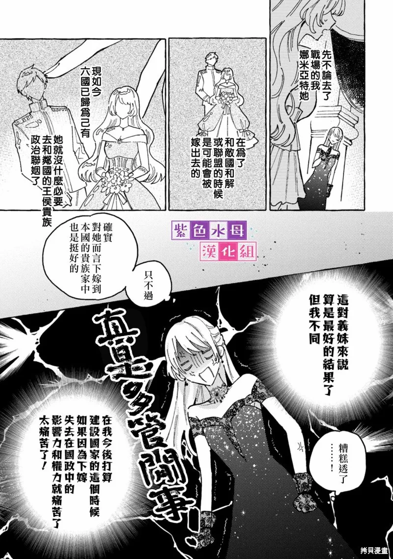 转生公主比起爱更想要领地所以期望政治联姻！,第01話,第36张