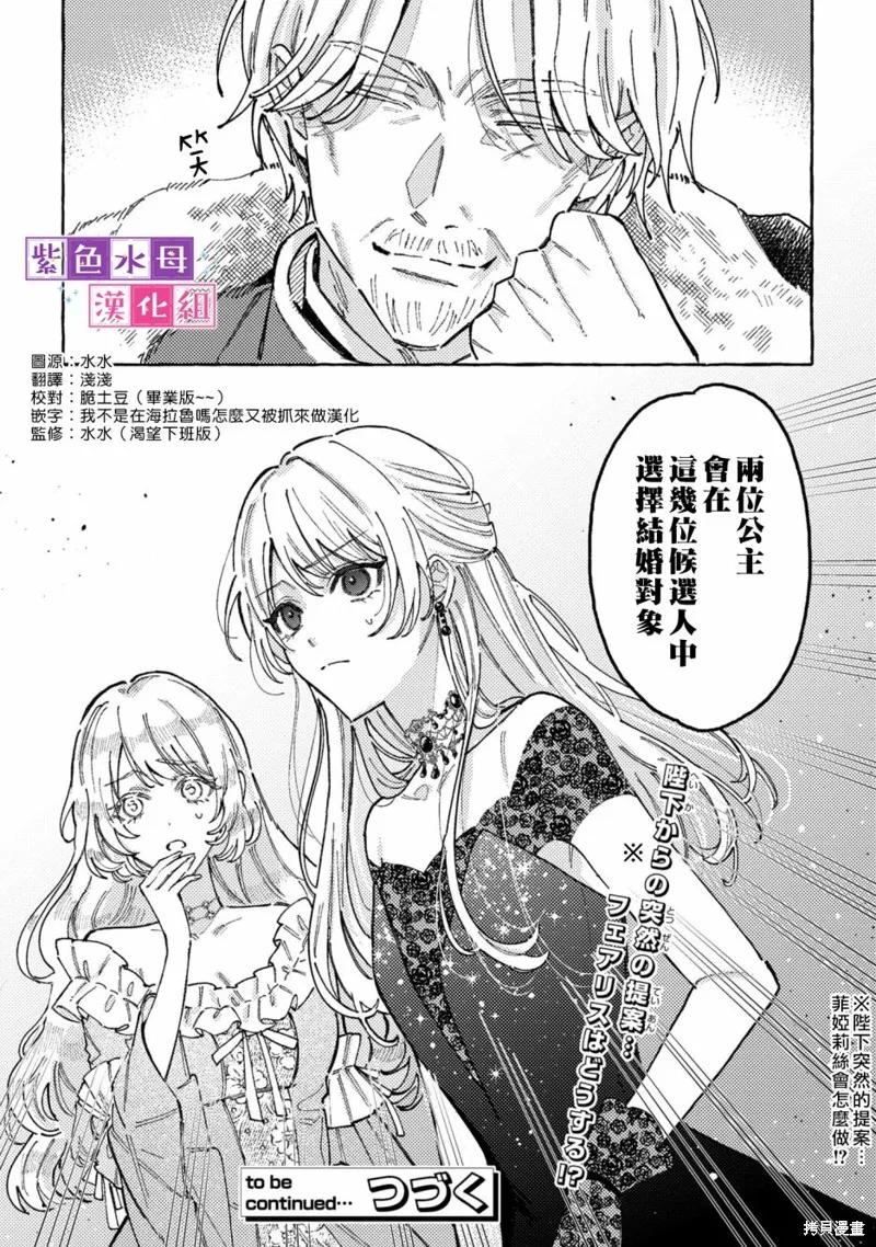 转生公主比起爱更想要领地所以期望政治联姻！,第01話,第39张