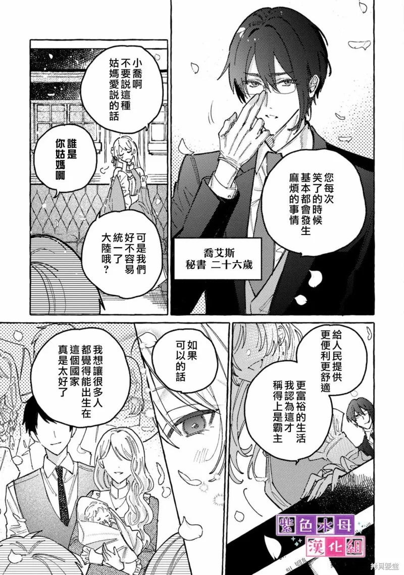 转生公主比起爱更想要领地所以期望政治联姻！,第01話,第4张