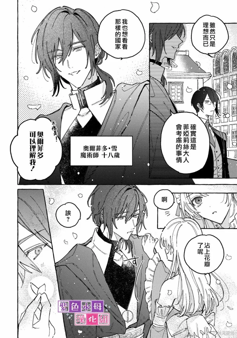 转生公主比起爱更想要领地所以期望政治联姻！,第01話,第5张