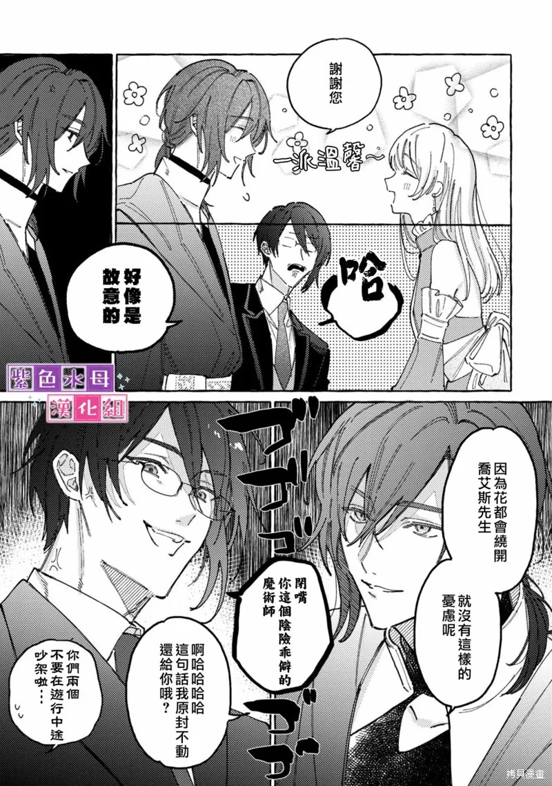 转生公主比起爱更想要领地所以期望政治联姻！,第01話,第6张
