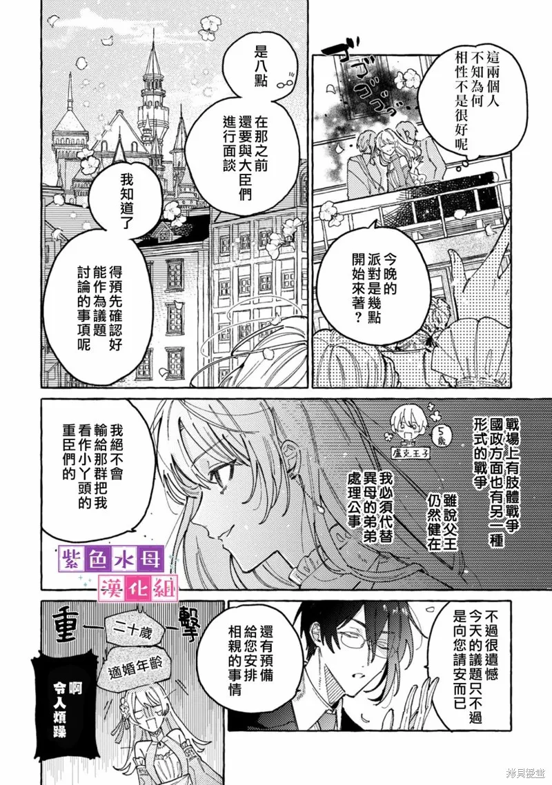 转生公主比起爱更想要领地所以期望政治联姻！,第01話,第7张