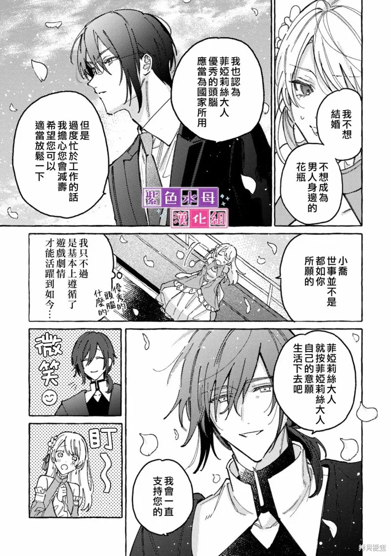 转生公主比起爱更想要领地所以期望政治联姻！,第01話,第8张