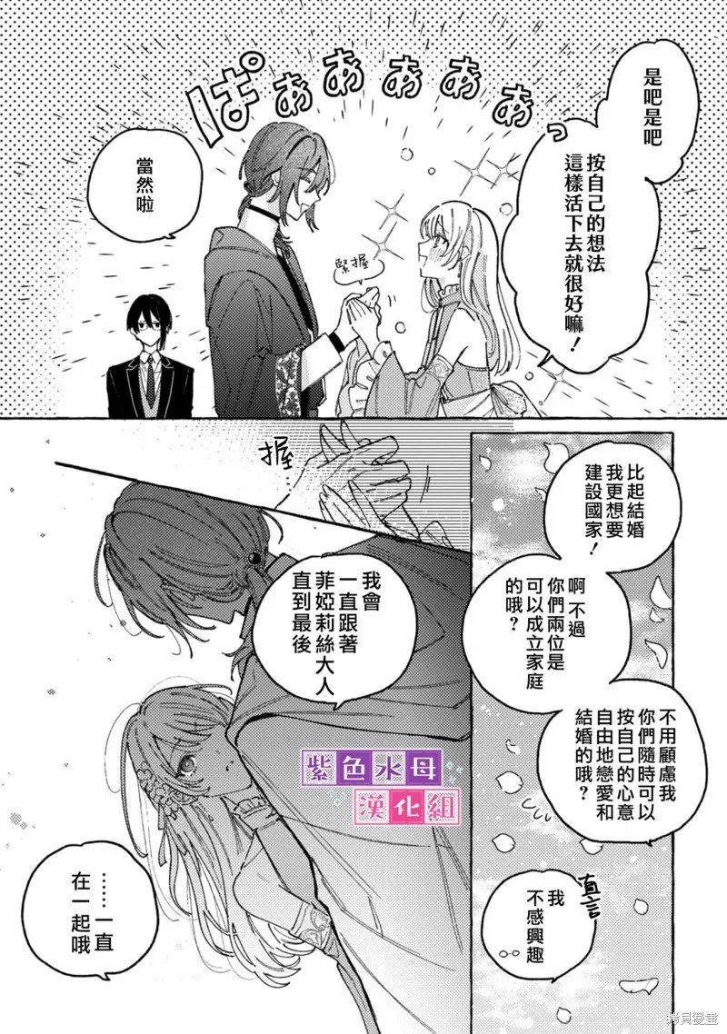 转生公主比起爱更想要领地所以期望政治联姻！,第01話,第9张
