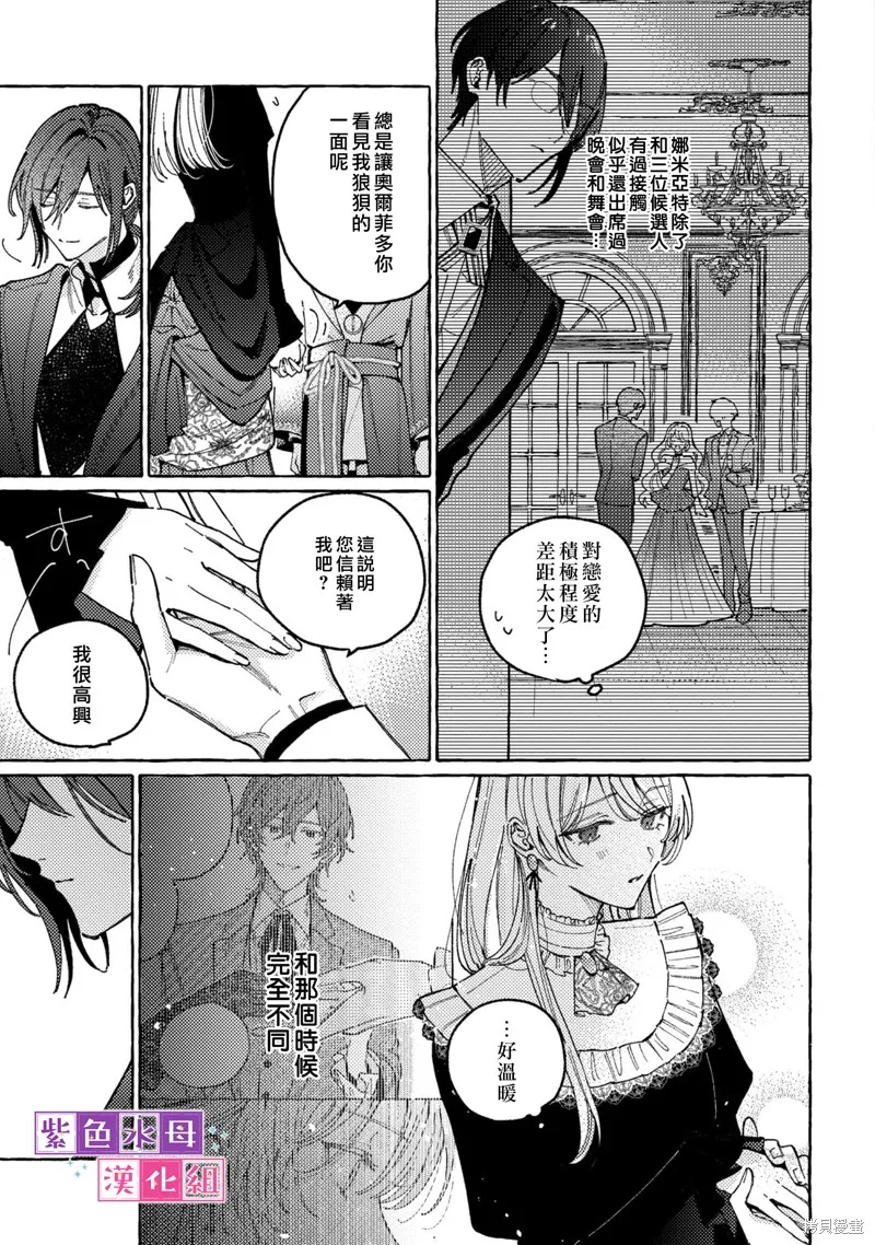 转生公主比起爱更想要领地所以期望政治联姻！,第04話,第10张