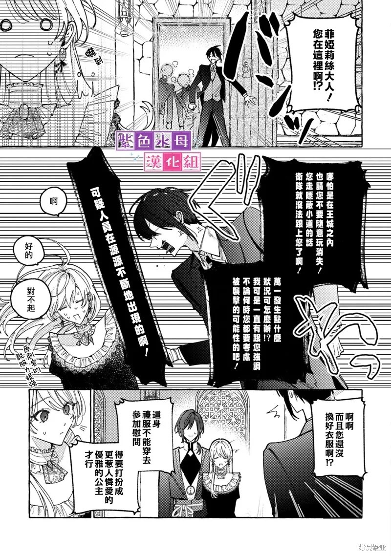转生公主比起爱更想要领地所以期望政治联姻！,第04話,第12张