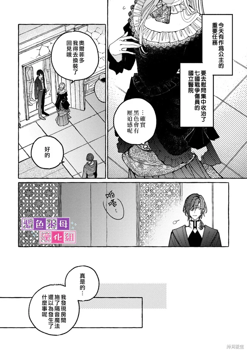 转生公主比起爱更想要领地所以期望政治联姻！,第04話,第13张