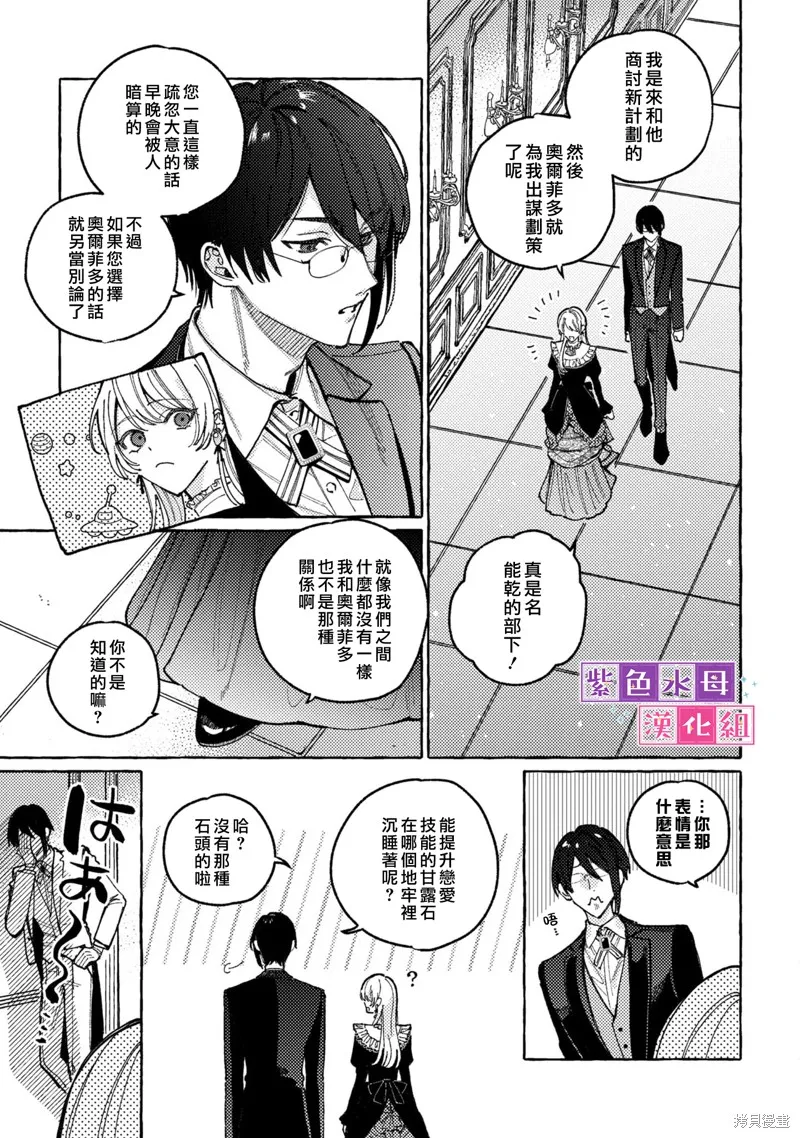 转生公主比起爱更想要领地所以期望政治联姻！,第04話,第14张