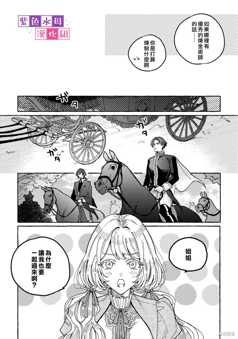 转生公主比起爱更想要领地所以期望政治联姻！,第04話,第15张