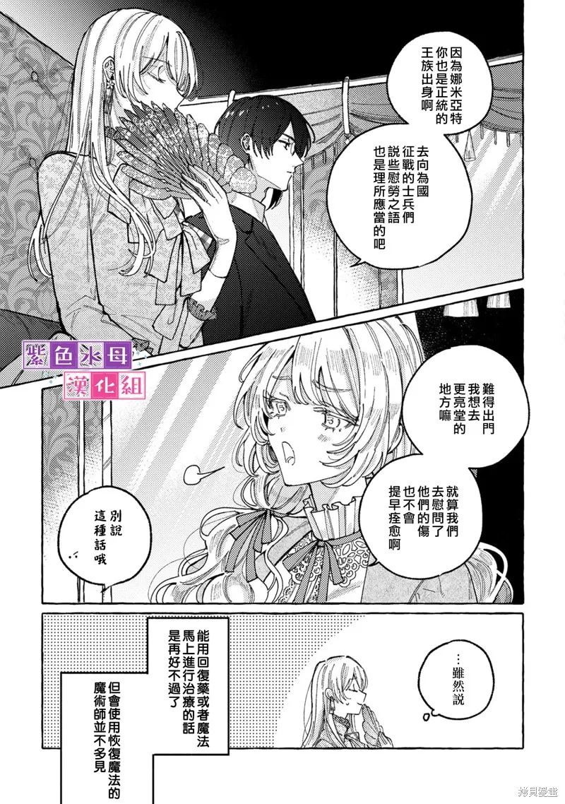 转生公主比起爱更想要领地所以期望政治联姻！,第04話,第16张