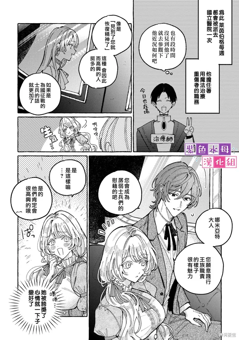 转生公主比起爱更想要领地所以期望政治联姻！,第04話,第17张