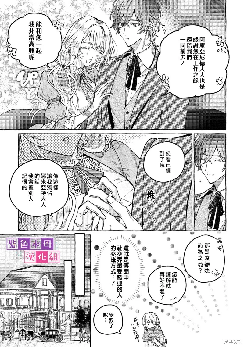 转生公主比起爱更想要领地所以期望政治联姻！,第04話,第18张