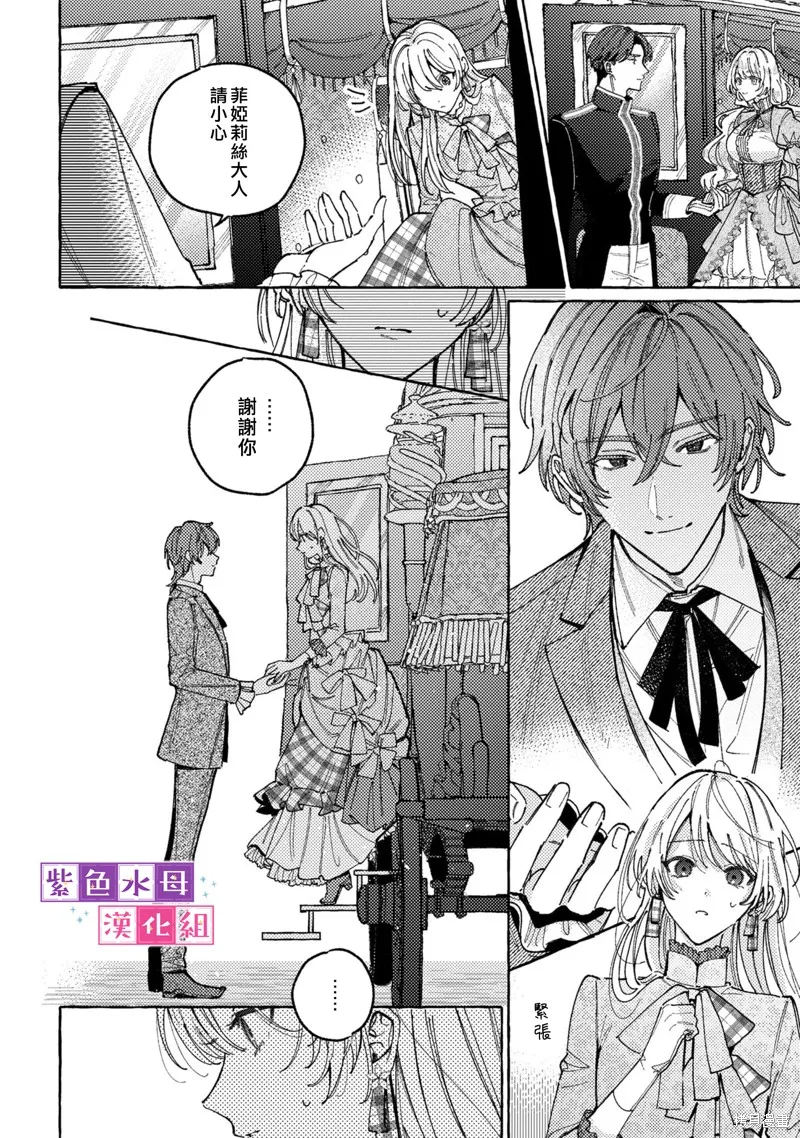 转生公主比起爱更想要领地所以期望政治联姻！,第04話,第19张