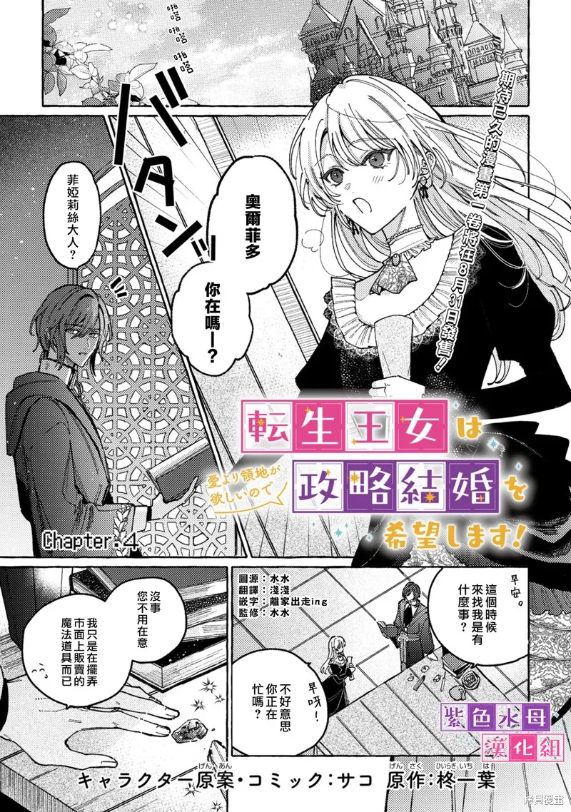 转生公主比起爱更想要领地所以期望政治联姻！,第04話,第2张