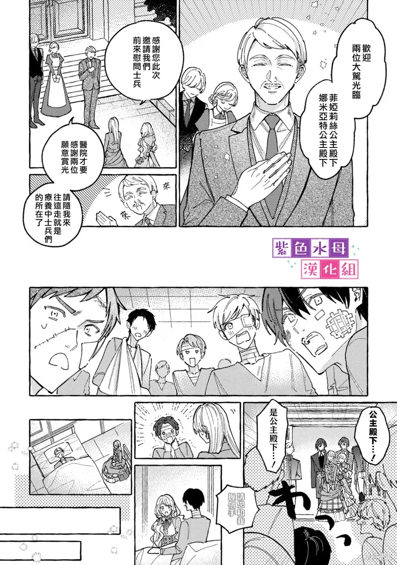 转生公主比起爱更想要领地所以期望政治联姻！,第04話,第21张