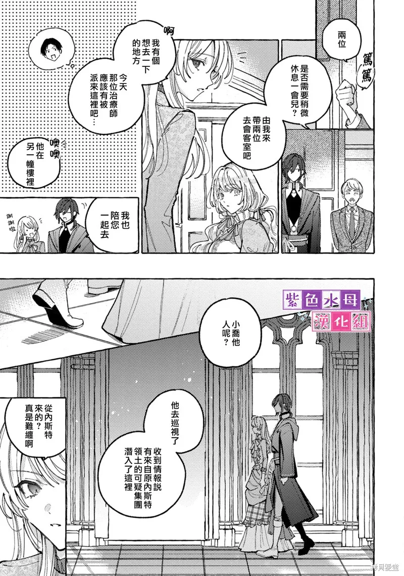 转生公主比起爱更想要领地所以期望政治联姻！,第04話,第22张