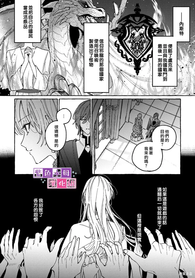 转生公主比起爱更想要领地所以期望政治联姻！,第04話,第23张