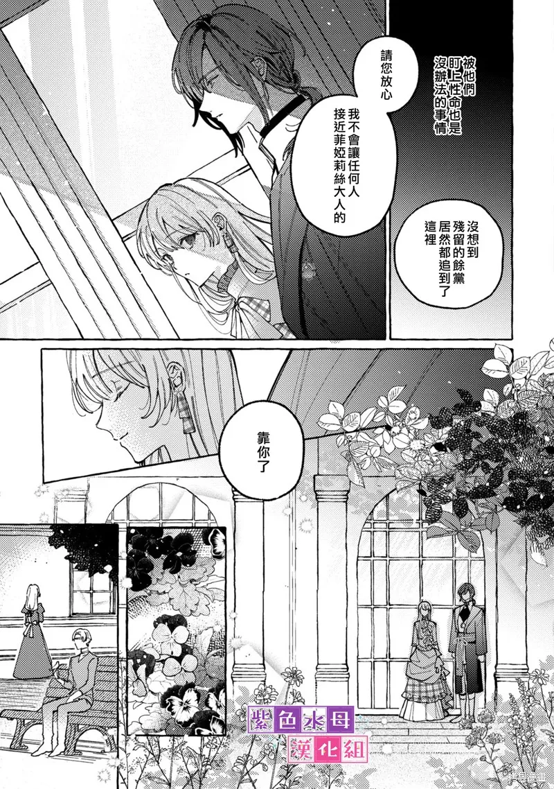 转生公主比起爱更想要领地所以期望政治联姻！,第04話,第24张