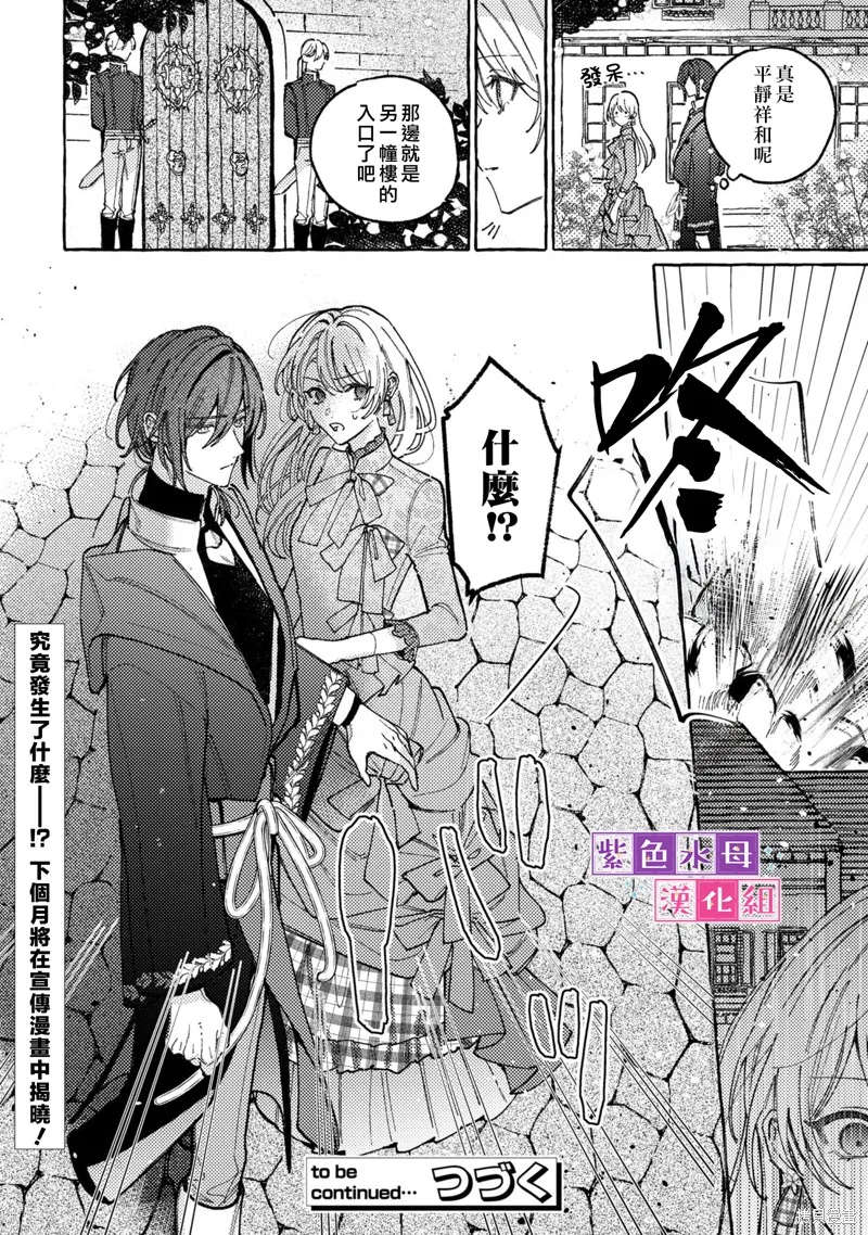 转生公主比起爱更想要领地所以期望政治联姻！,第04話,第25张