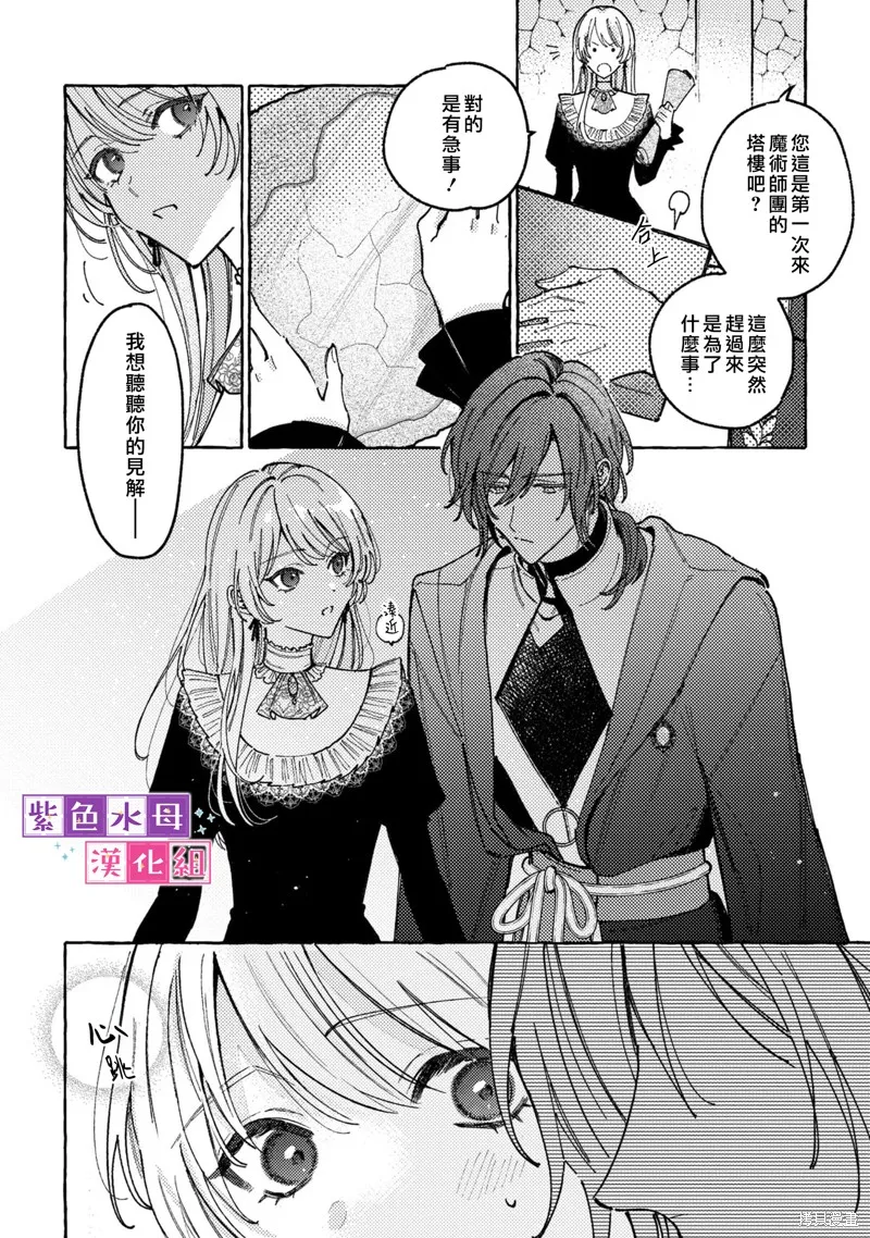 转生公主比起爱更想要领地所以期望政治联姻！,第04話,第3张