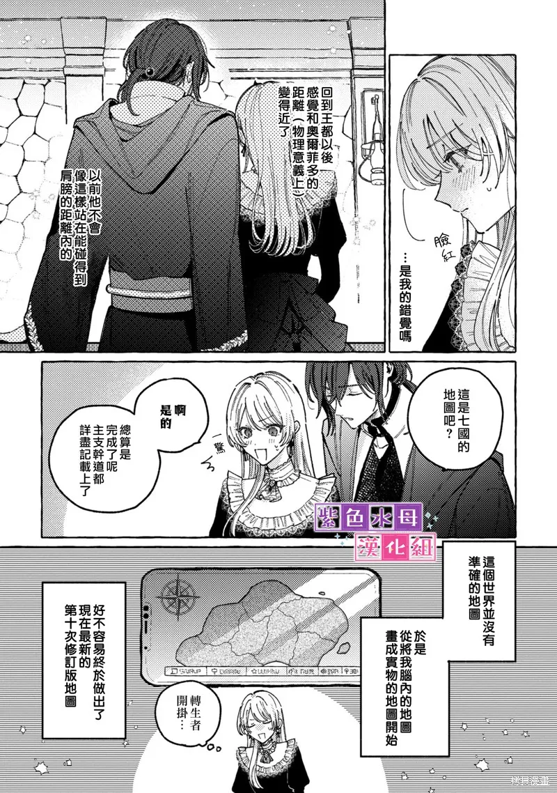 转生公主比起爱更想要领地所以期望政治联姻！,第04話,第4张
