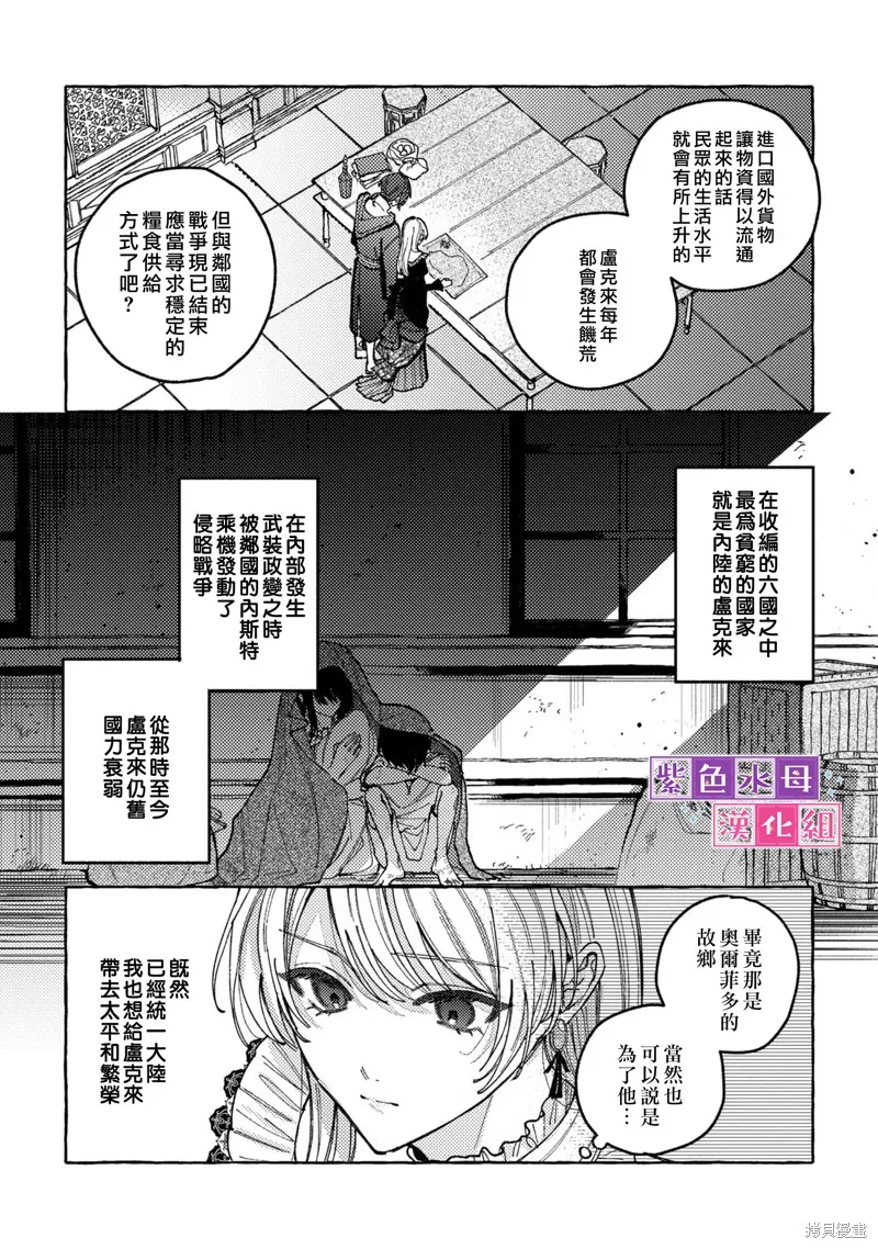 转生公主比起爱更想要领地所以期望政治联姻！,第04話,第6张