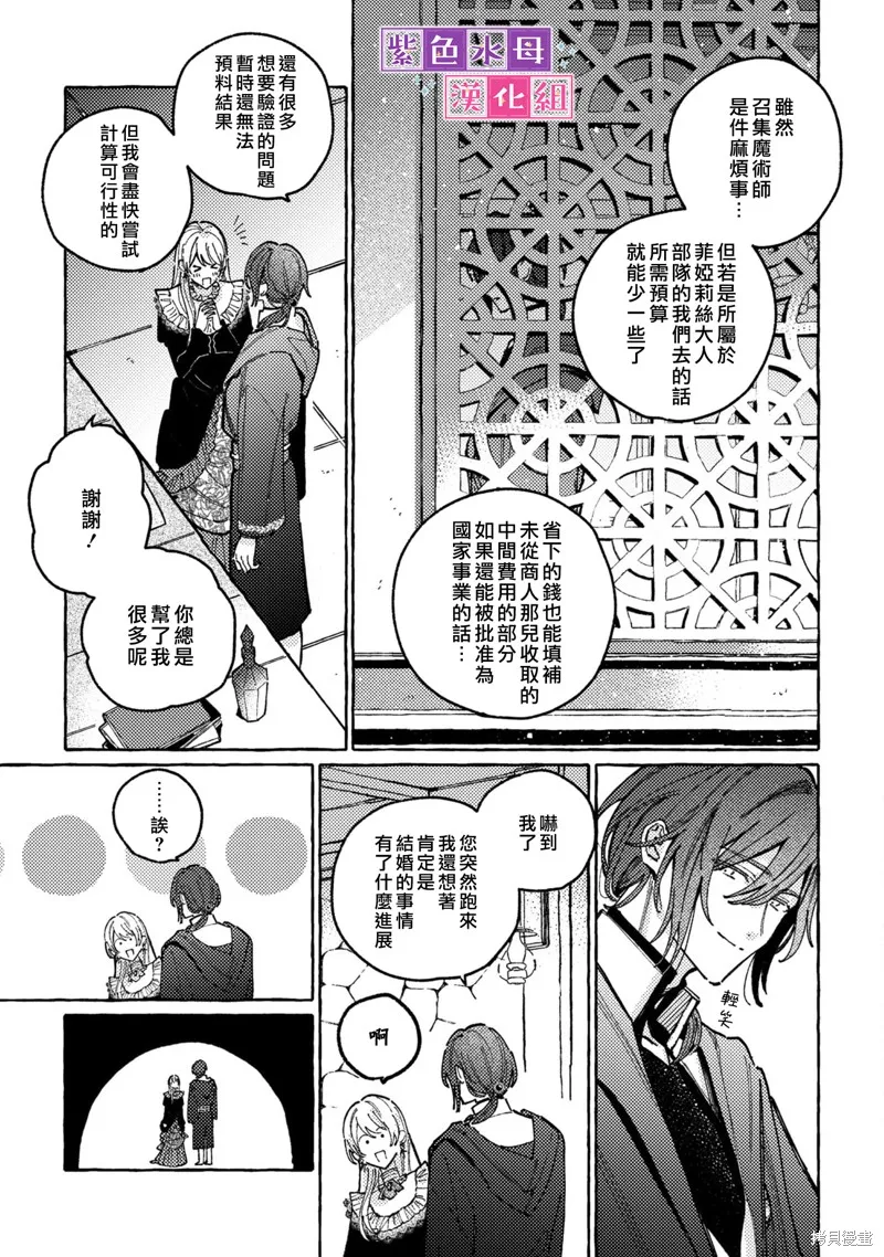 转生公主比起爱更想要领地所以期望政治联姻！,第04話,第8张