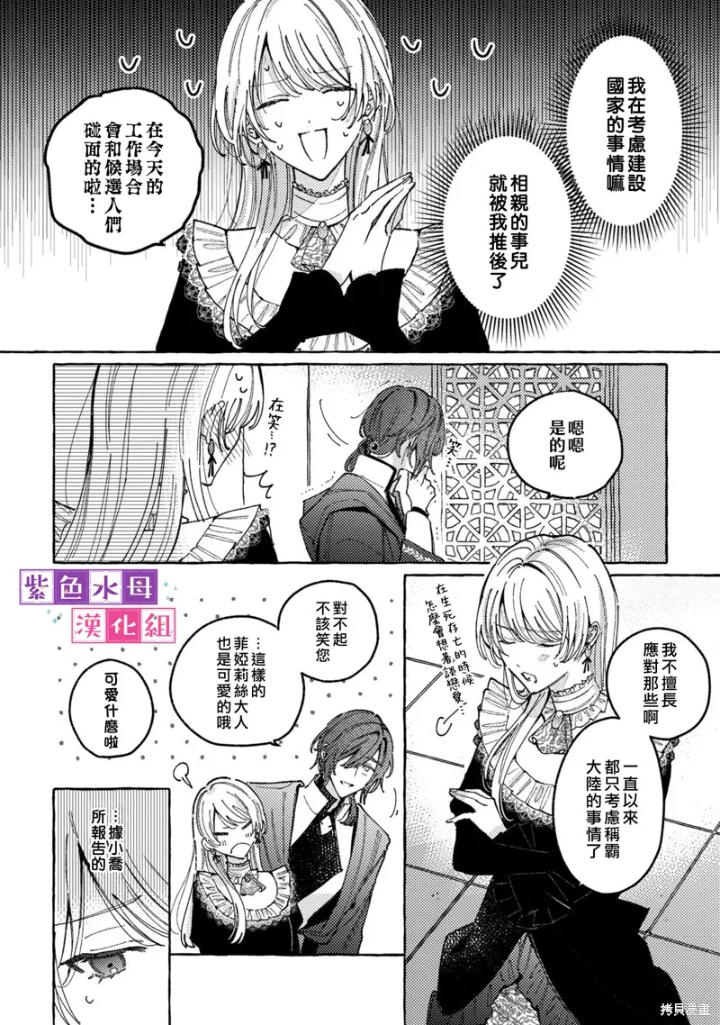 转生公主比起爱更想要领地所以期望政治联姻！,第04話,第9张