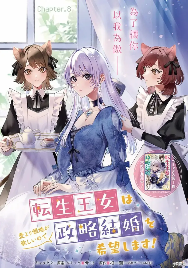 转生公主比起爱更想要领地所以期望政治联姻！,第8.2話,第1张