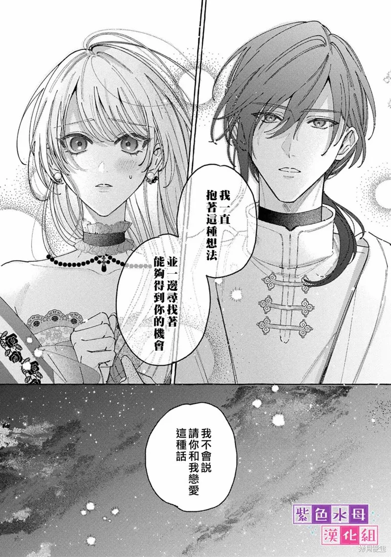 转生公主比起爱更想要领地所以期望政治联姻！,第8.2話,第10张