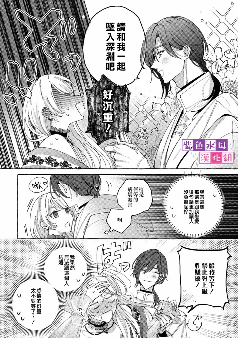 转生公主比起爱更想要领地所以期望政治联姻！,第8.2話,第11张