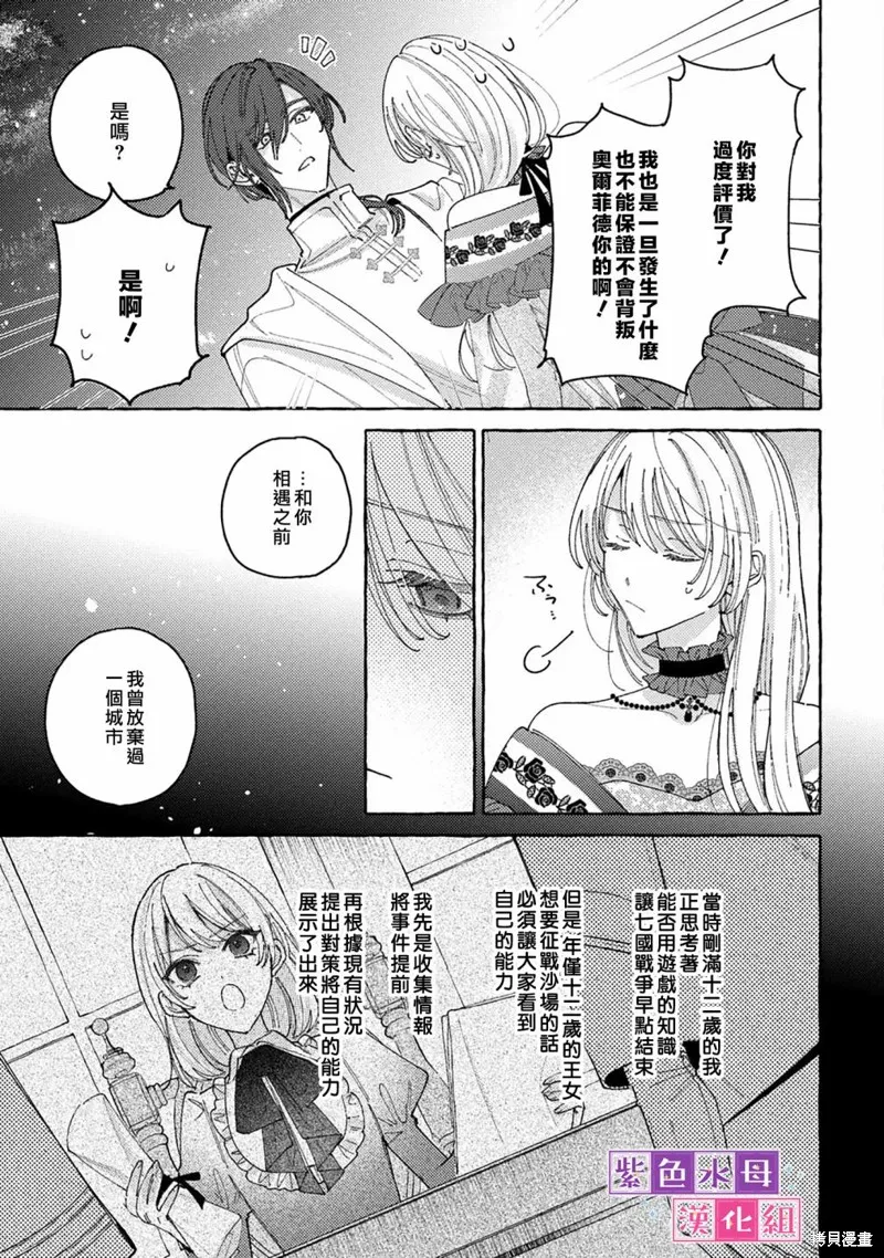 转生公主比起爱更想要领地所以期望政治联姻！,第8.2話,第12张