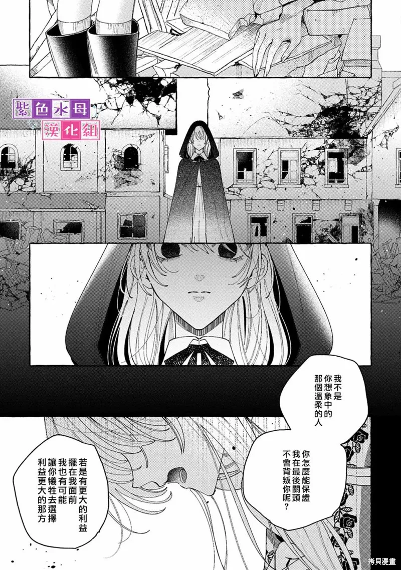 转生公主比起爱更想要领地所以期望政治联姻！,第8.2話,第14张