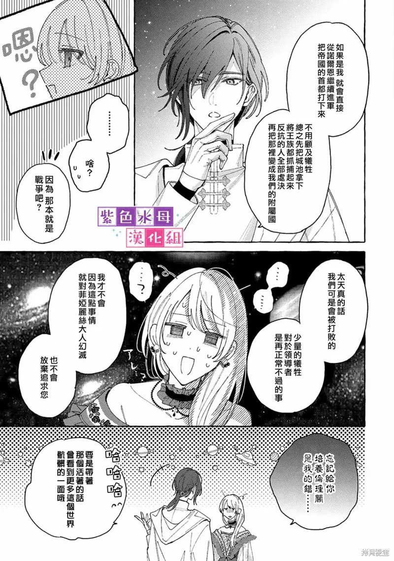 转生公主比起爱更想要领地所以期望政治联姻！,第8.2話,第16张